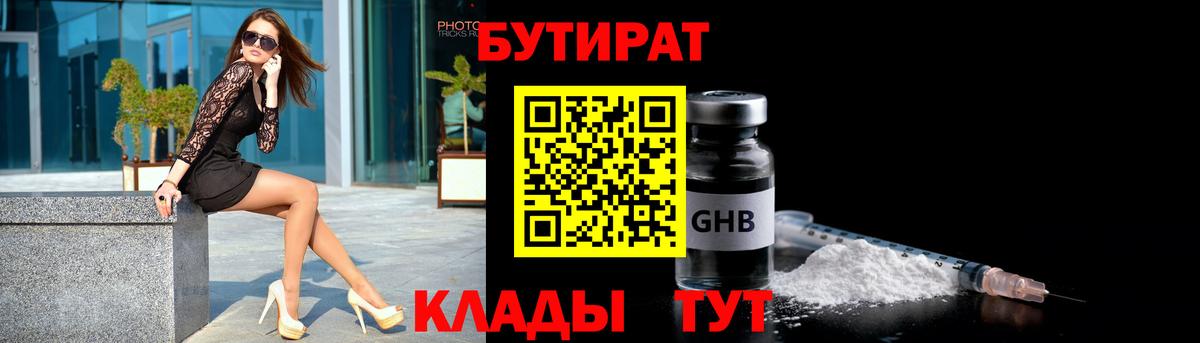 Баксан  БУТИРАТ  Вход с VPN  БУТИРАТ бутик 