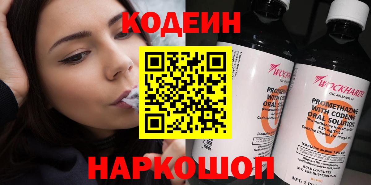 Кодеин Purple Drank Баксан