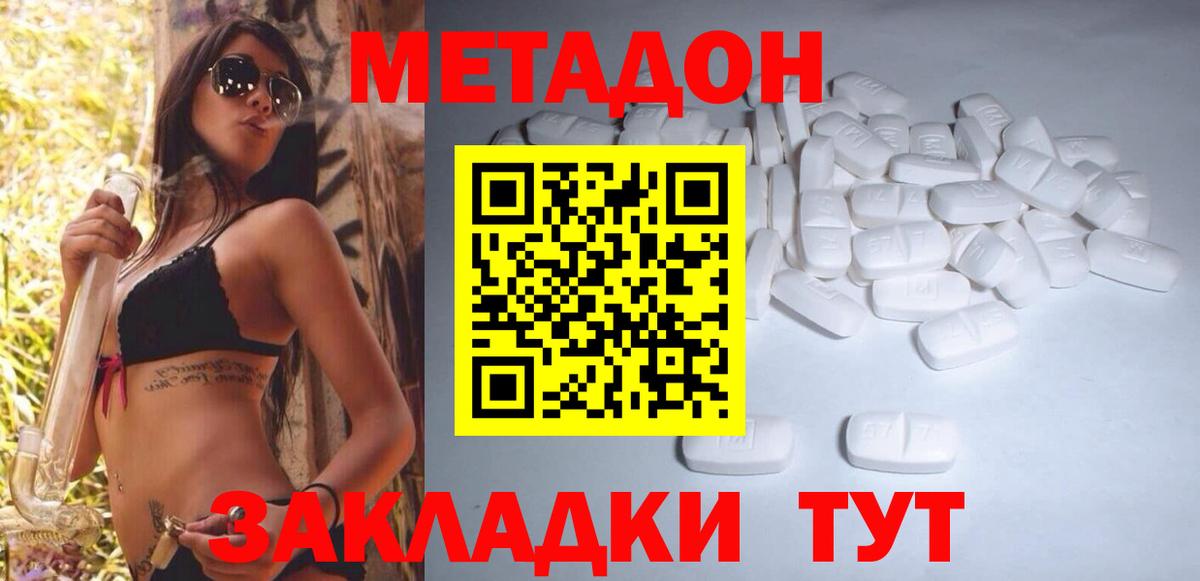 Метадон methadone  МЕТАДОН кристалл  Баксан  Вход с VPN 